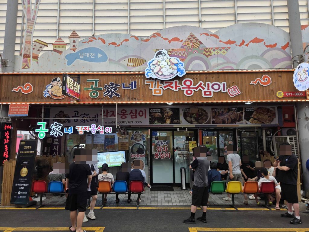 양양 전통시장 공가네 감자옹심이
