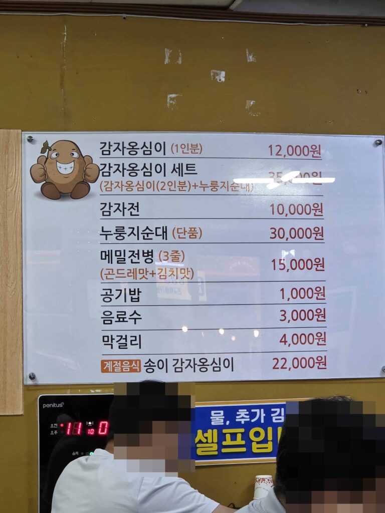 양양 전통시장 공가네 감자옹심이